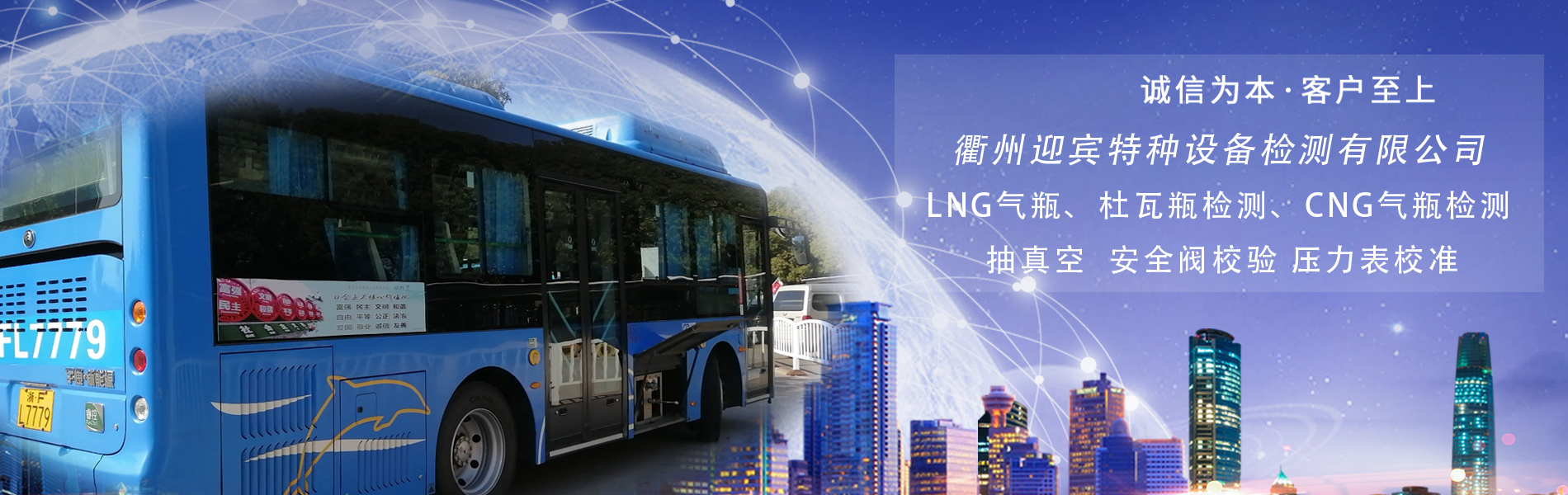 <strong>車載LNG氣瓶檢驗(yàn)</strong>