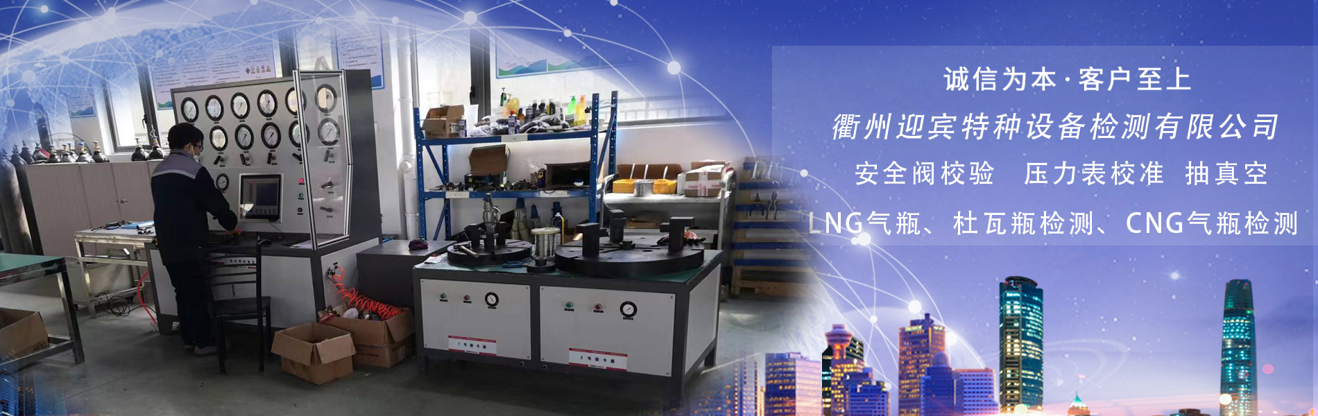 <strong>安全閥校驗(yàn)，可預(yù)約取送</strong>